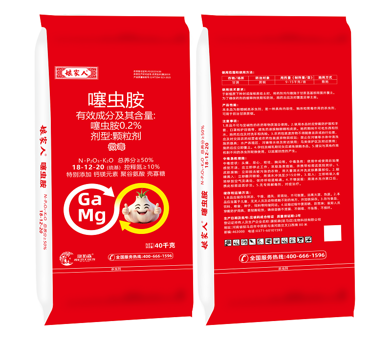 娘家人?— 0.2%噻蟲胺